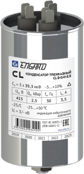 Конденсатор косинусный  трехфазный CL 415В, 1 кВар ENGARD